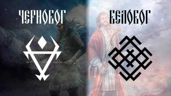 belobog i chernobog 